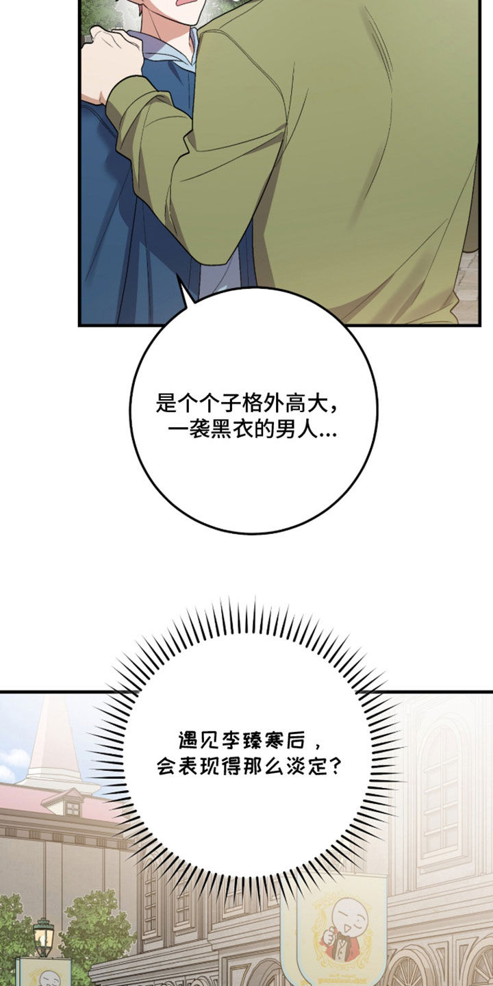 看不见的粉丝漫画,第28章：怀疑2图