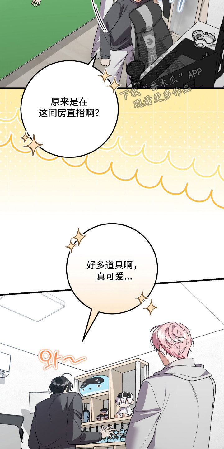 看不见的粉丝漫画,第30章：专属福利4图
