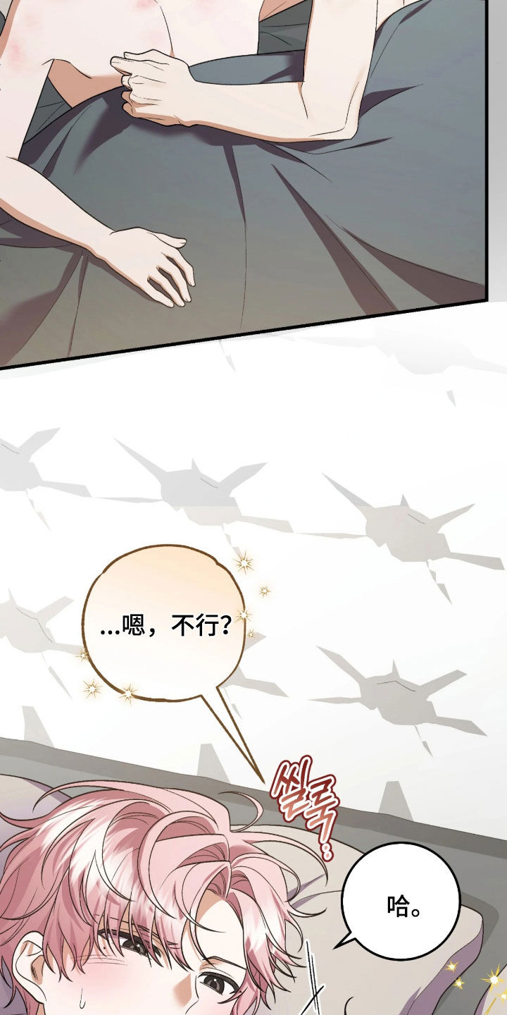 看不见的客人电影解说漫画,第23章：太幸福了5图