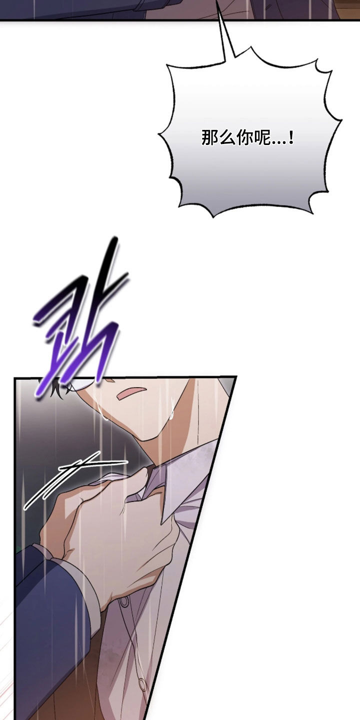 看不见的粉丝漫画,第19章：我也很不安5图