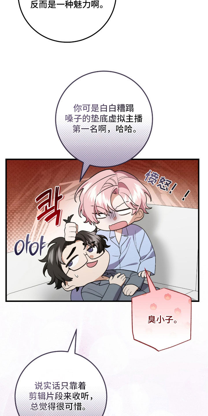 看不见的粉丝漫画,第26章：游乐园4图