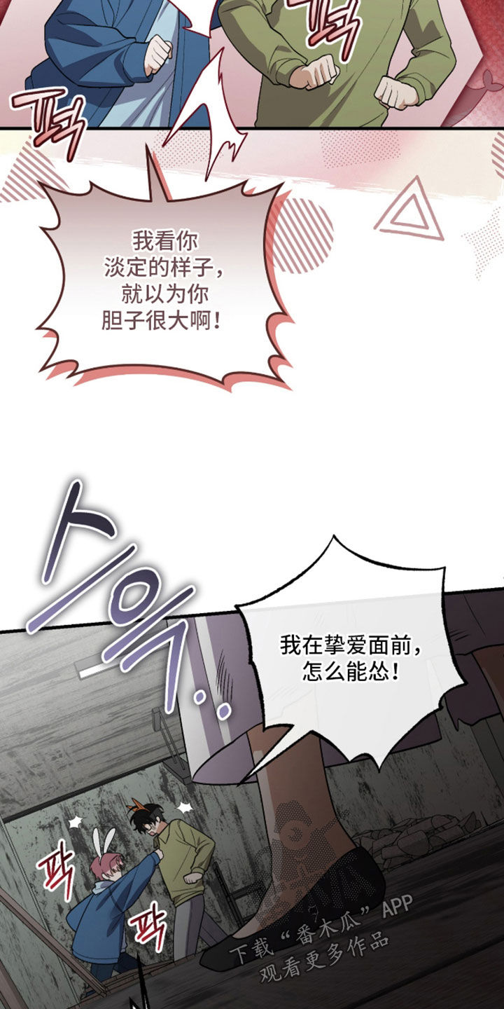 看不见的粉丝漫画,第27章：享受约会2图