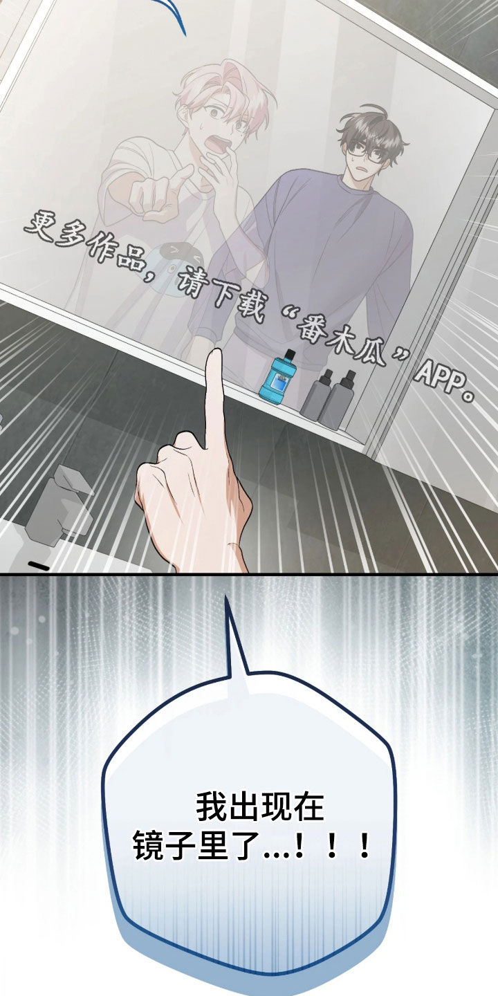 看不见的粉丝漫画,第24章：快看镜子4图