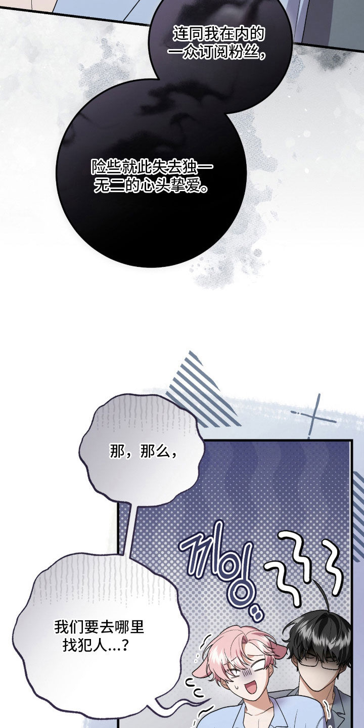 看不见的粉丝漫画,第26章：游乐园3图