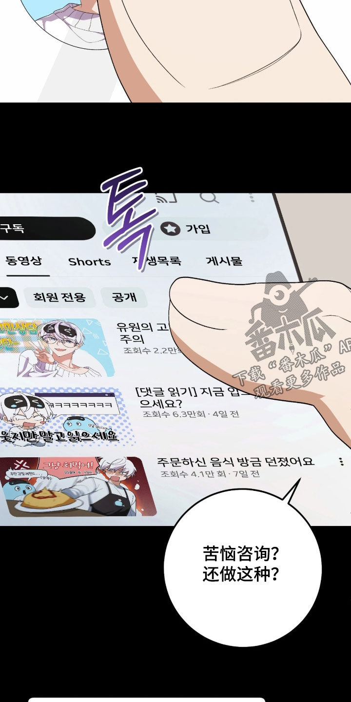 看不见的粉丝漫画,第17章：越陷越深3图