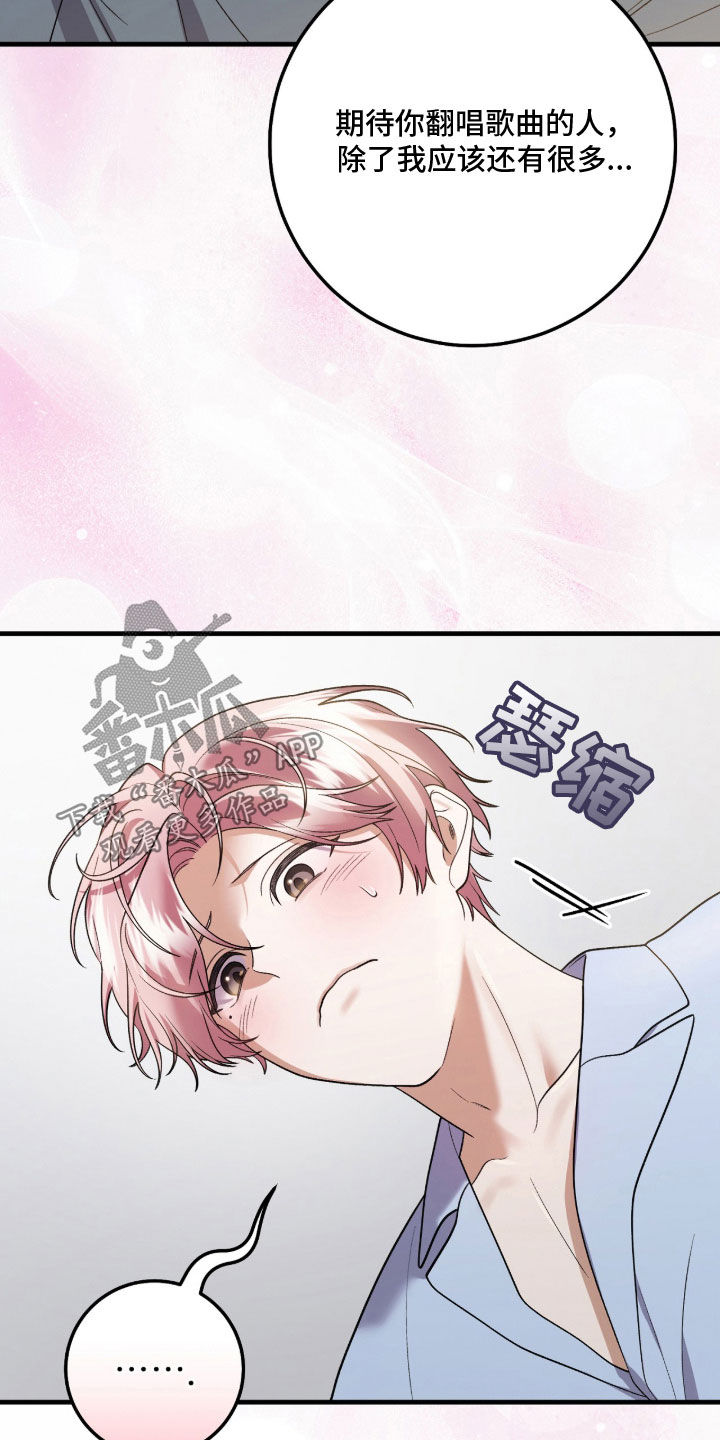 看不见的粉丝漫画,第26章：游乐园1图