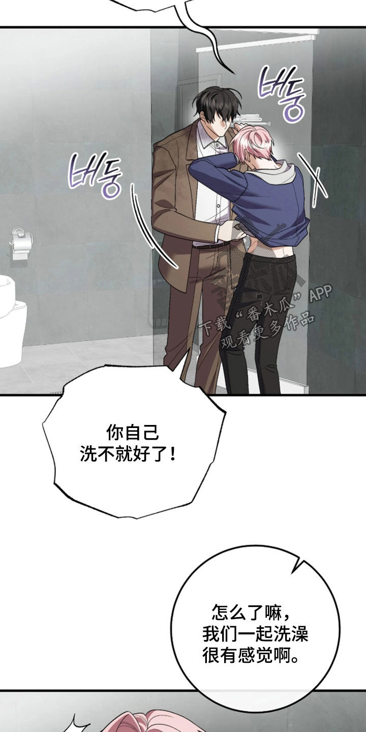 看不见的粉丝漫画,第19章：我也很不安2图
