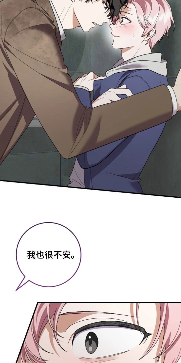 看不见的粉丝漫画,第19章：我也很不安1图