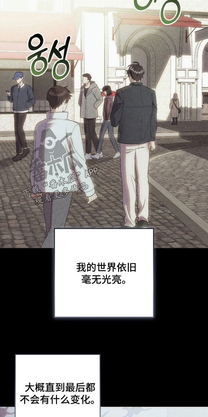 看不见的粉丝漫画,第16章：那一道光1图
