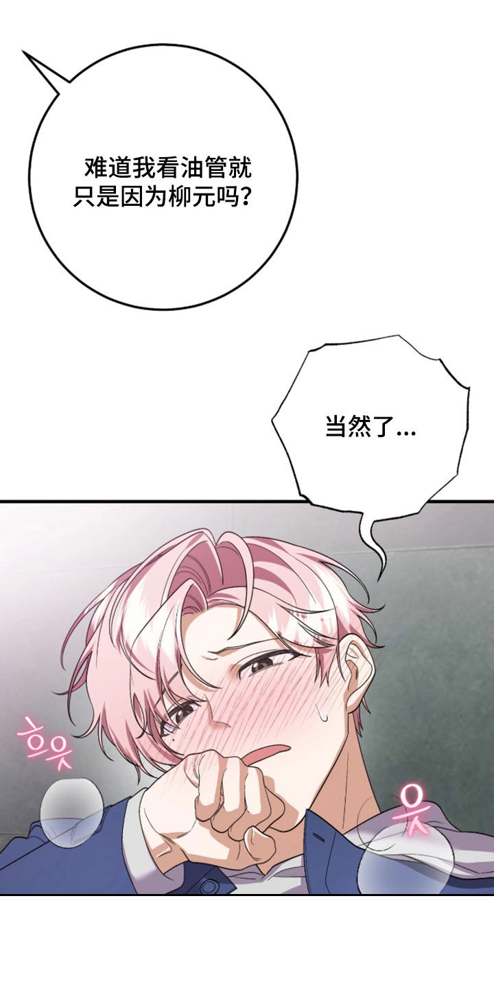 看不见的粉丝漫画,第20章：要试一次吗2图