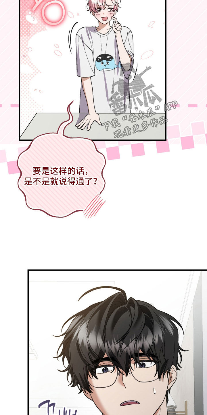 看不见的粉丝漫画,第25章：相互喜欢5图