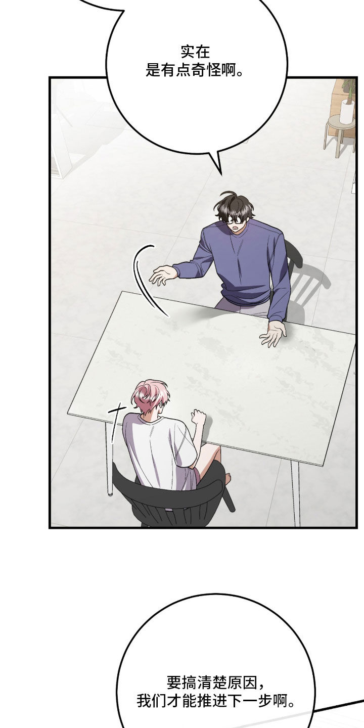 看不见的粉丝漫画,第25章：相互喜欢3图