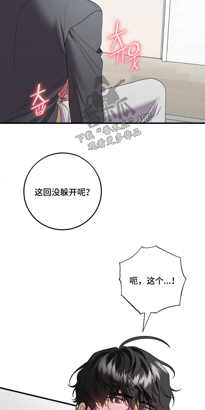 看不见的粉丝漫画,第30章：专属福利3图
