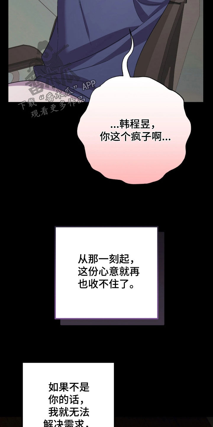 看不见的粉丝漫画,第18章：你怎么在这里4图