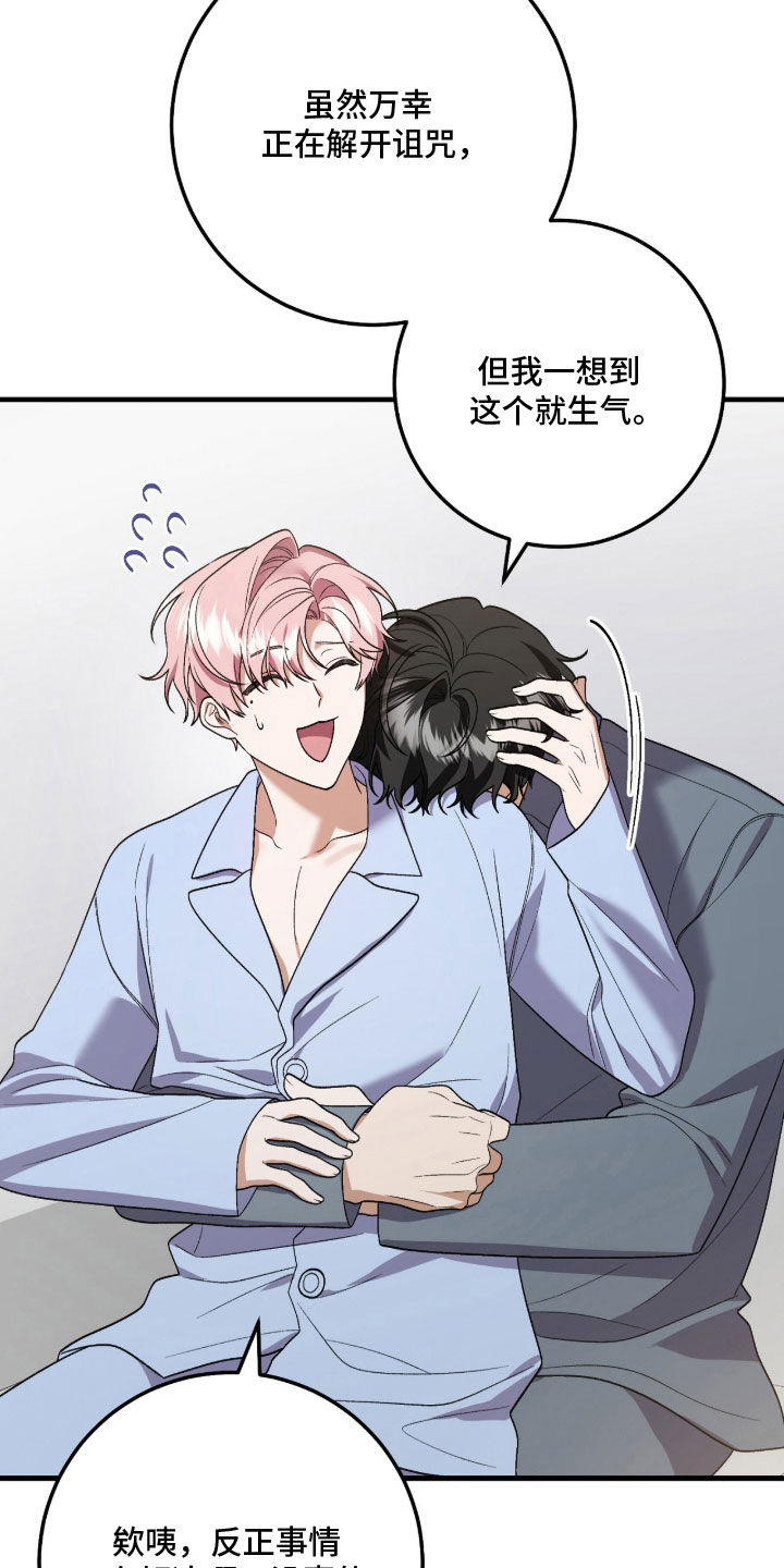 看不见的粉丝漫画,第26章：游乐园2图