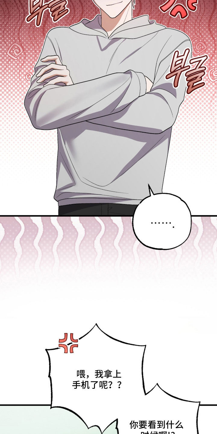 看不见的粉丝漫画,第30章：专属福利1图