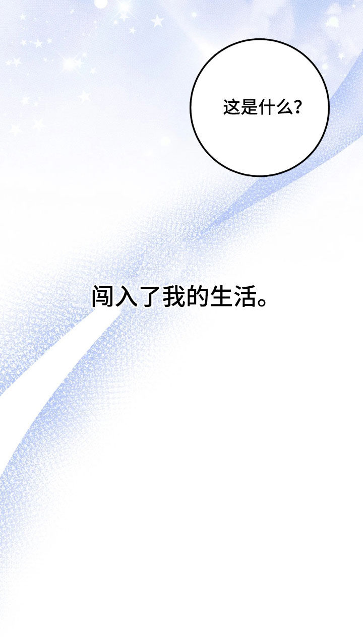 看不见的粉丝漫画,第16章：那一道光1图
