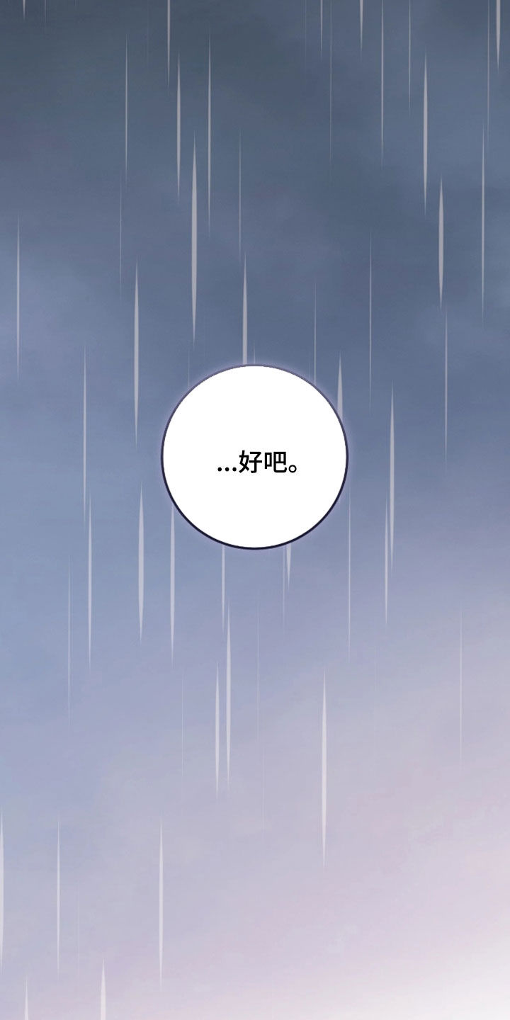 看不见的粉丝漫画,第19章：我也很不安4图