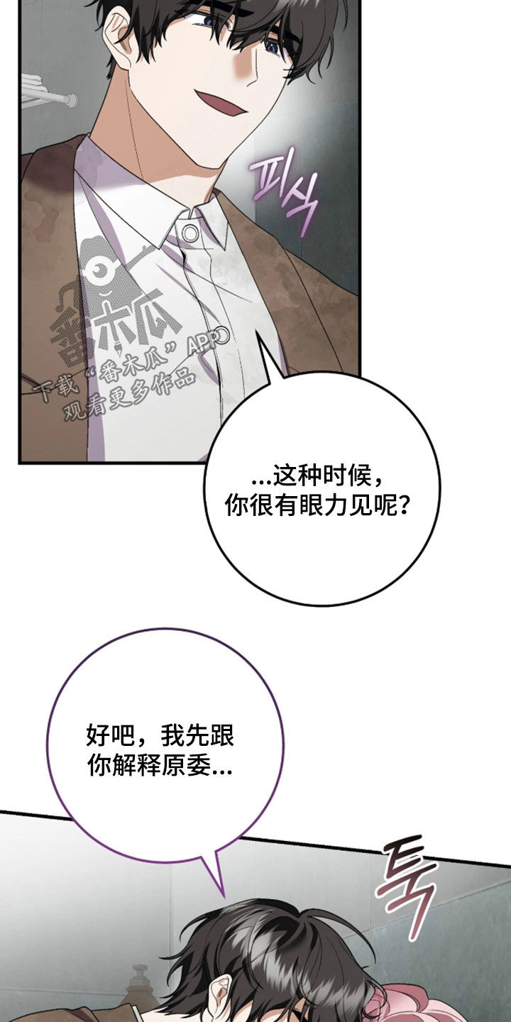 看不见的粉丝漫画,第19章：我也很不安5图