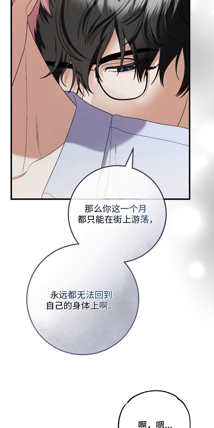 看不见的粉丝漫画,第26章：游乐园5图