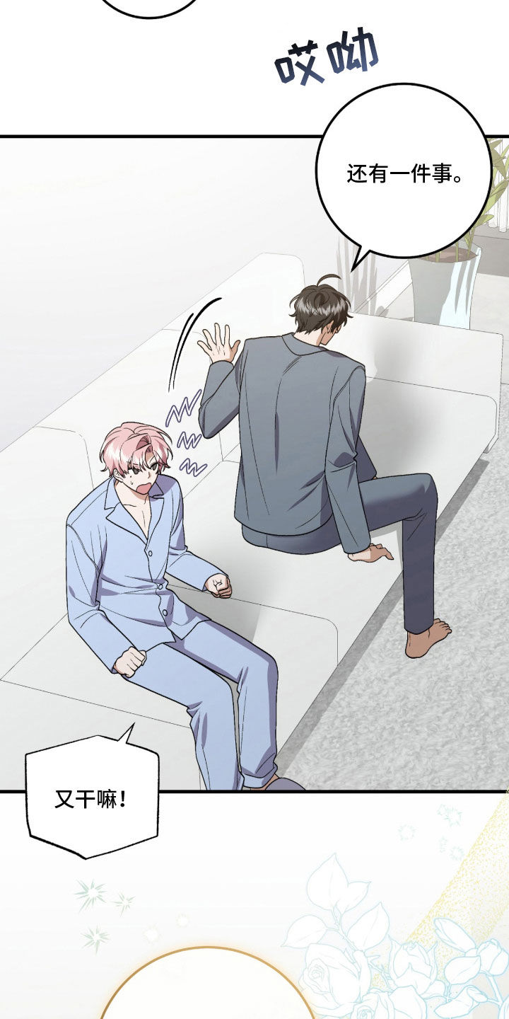 看不见的粉丝漫画,第26章：游乐园3图