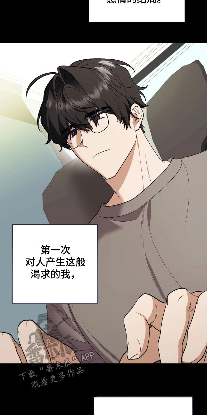看不见的粉丝漫画,第18章：你怎么在这里5图