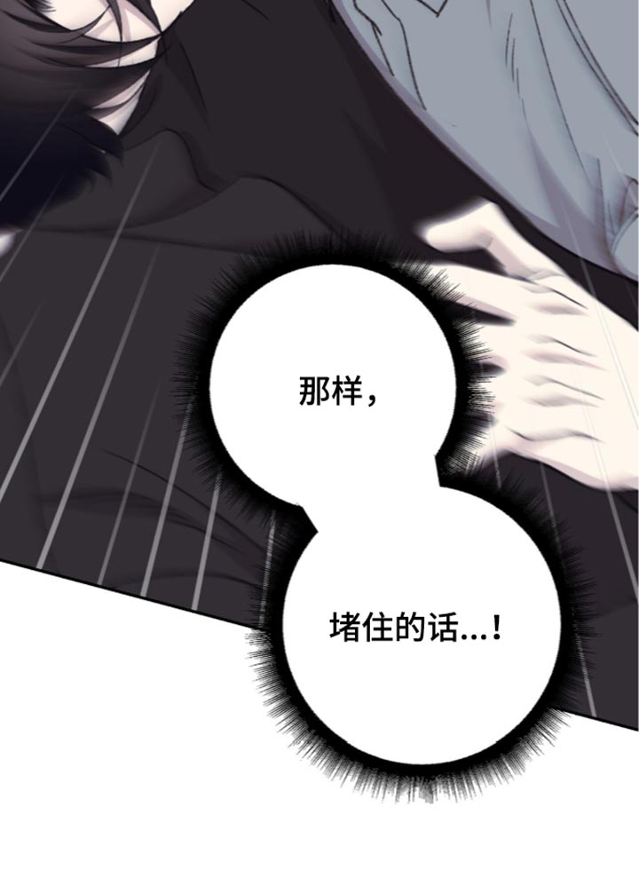 心跳暗码漫画,第33章：昏迷1图