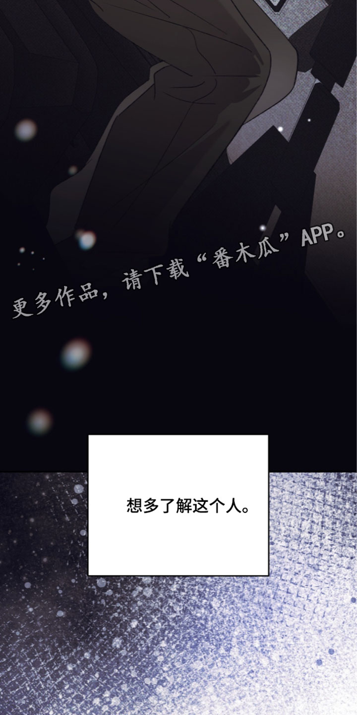 心跳暗码漫画,第31章：想多了解这个人5图