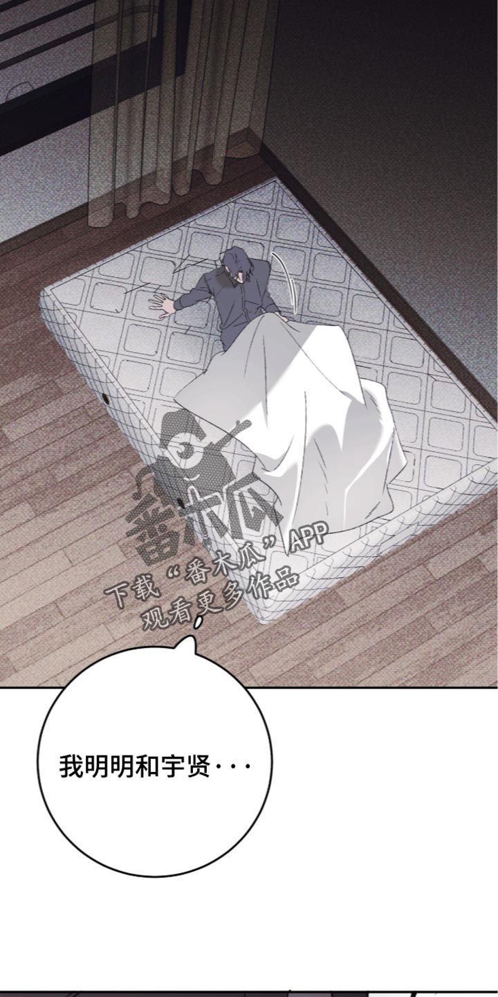 心跳乱码需警惕漫画,第33章：昏迷2图