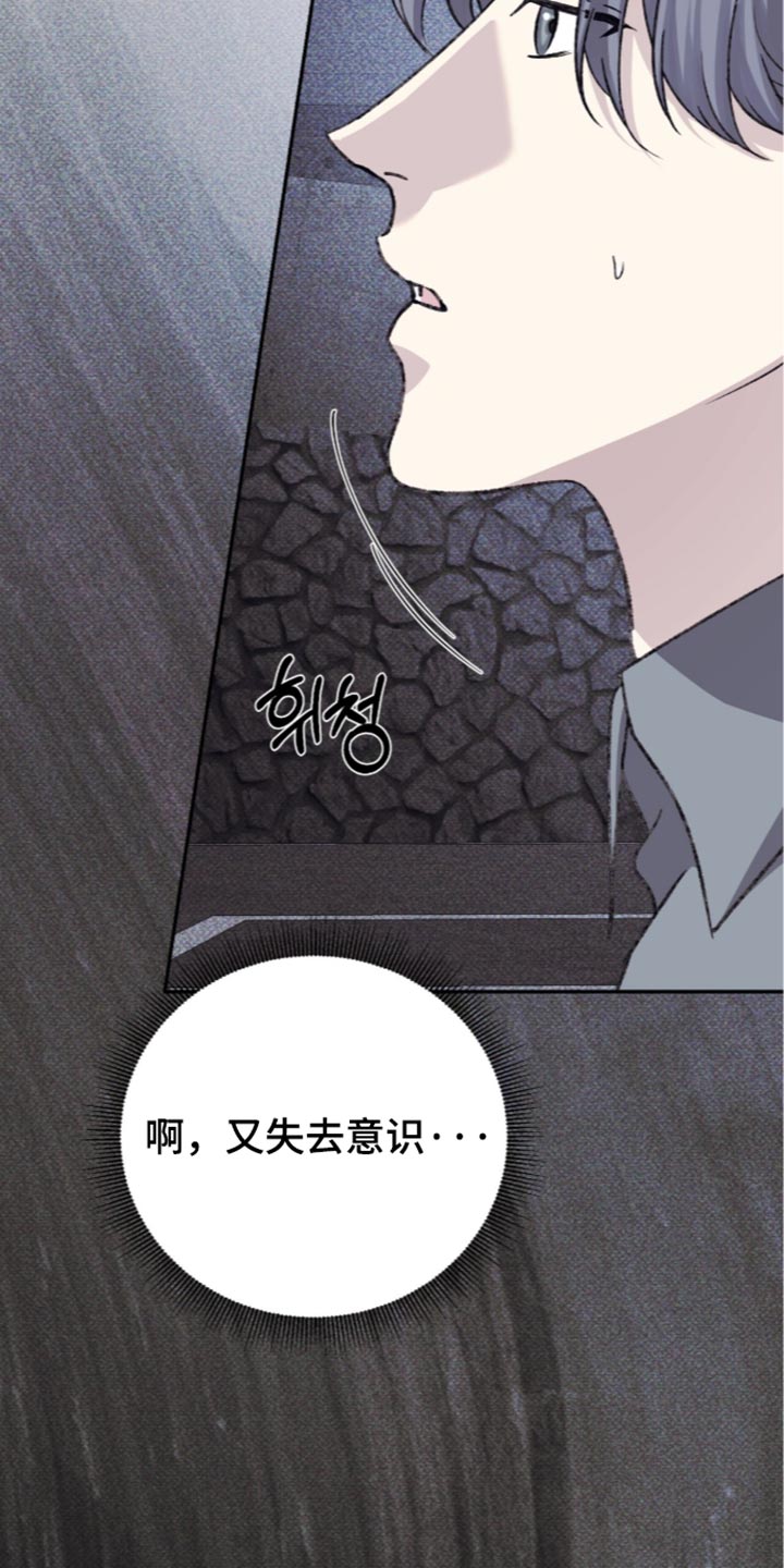 心跳暗码漫画,第33章：昏迷3图