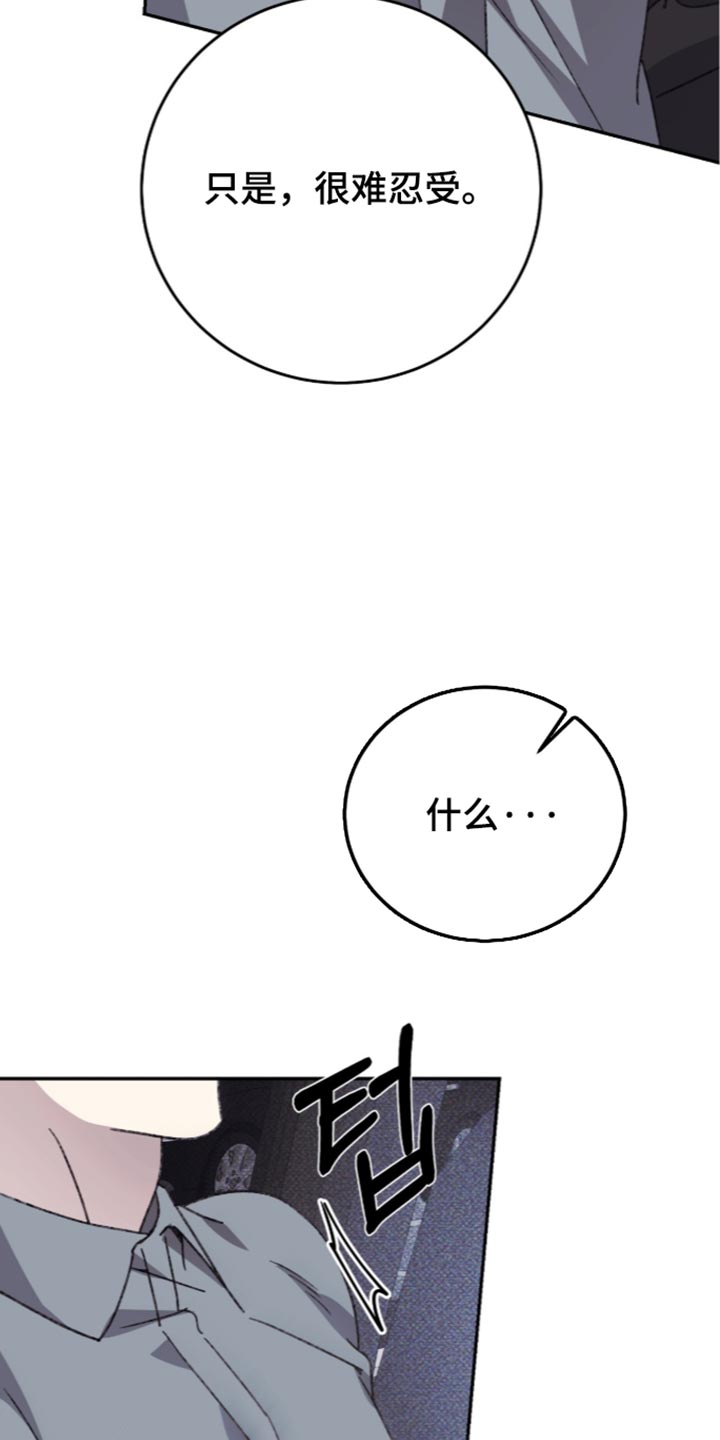 心率标记漫画,第32章：很难忍受3图