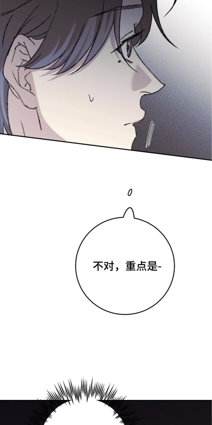 心跳乱码需警惕漫画,第33章：昏迷3图