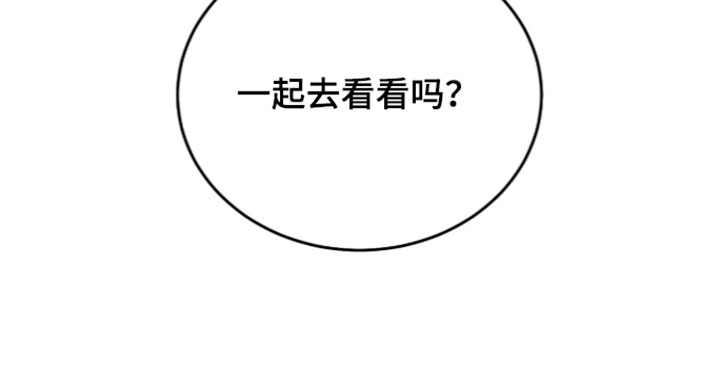 心跳暗码漫画,第29章：一起去看看吗2图