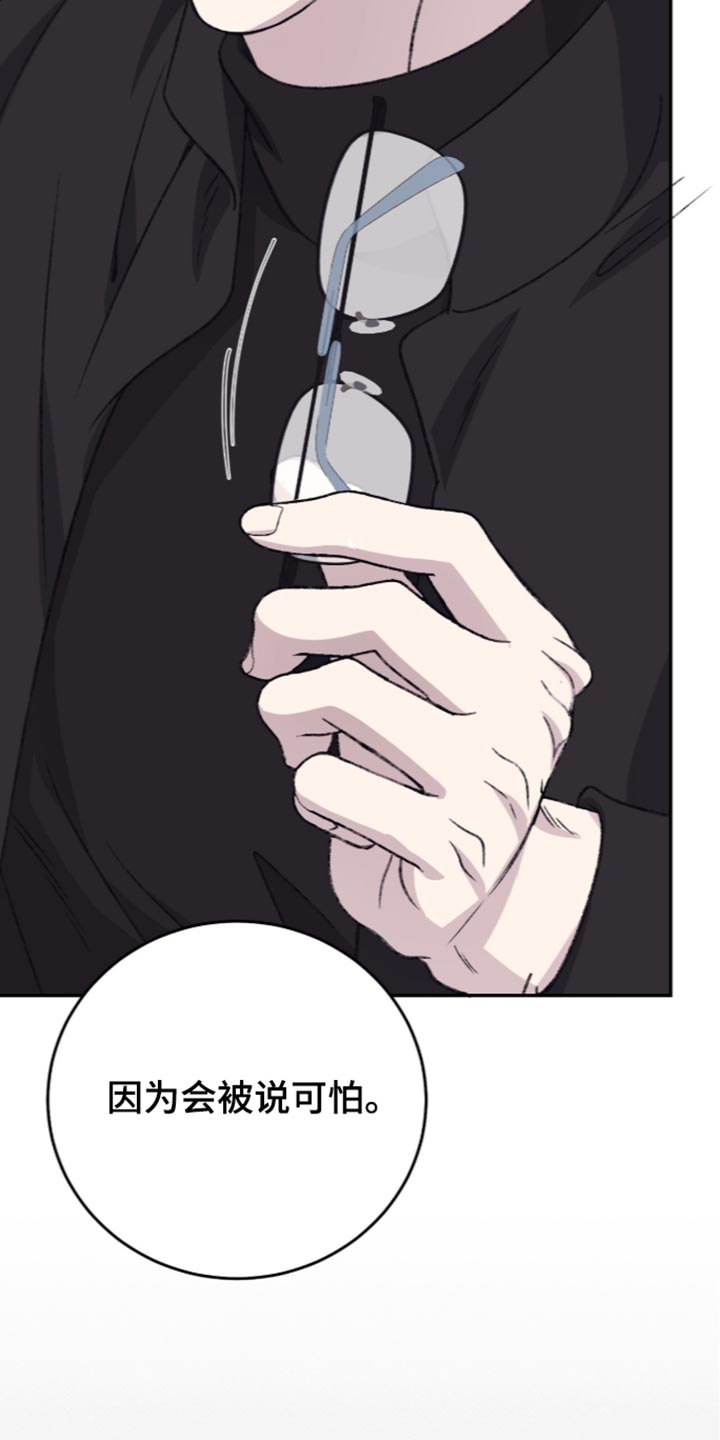 心跳说明漫画,第32章：很难忍受4图