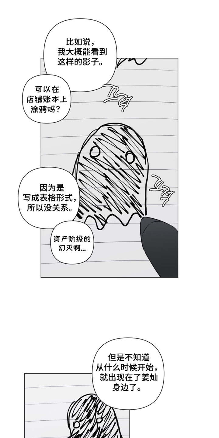只有我能看见你漫画,第17章：感觉很棒来着1图