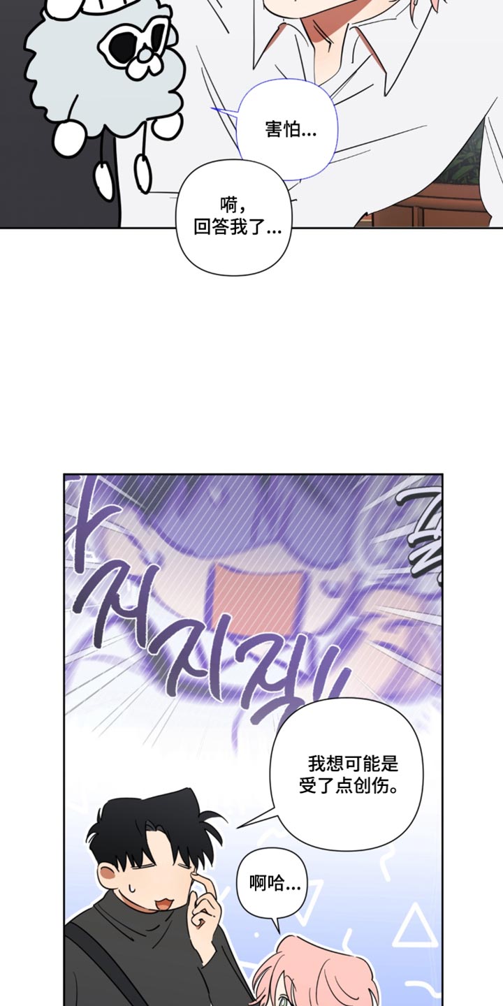 只有我能看见你漫画,第23章：解雇4图