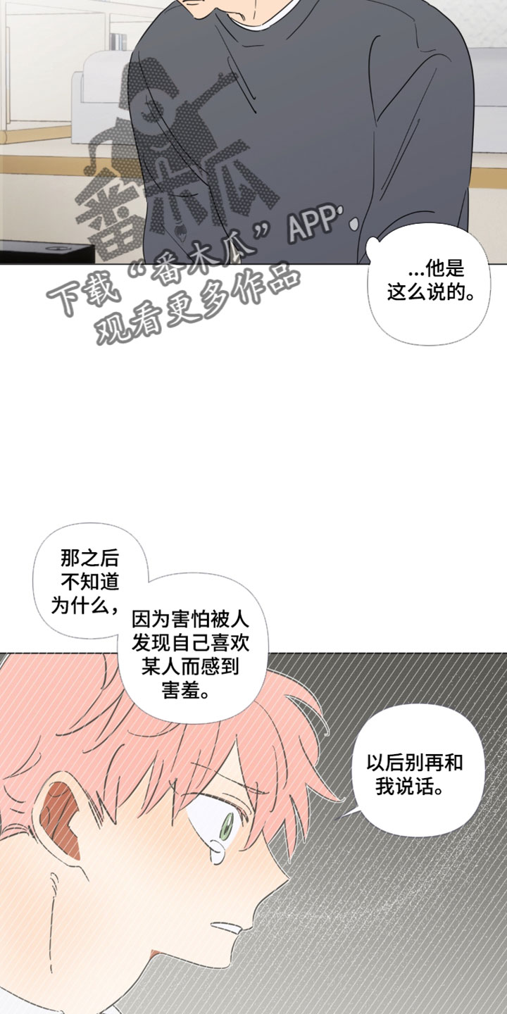 只有我能看见你剧情漫画,第19章：我好想你4图