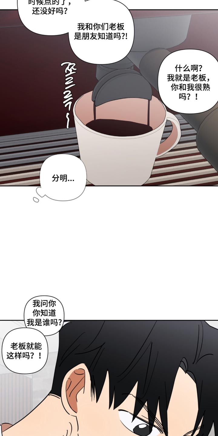 只有我能看见你漫画,第24章：有什么东西4图