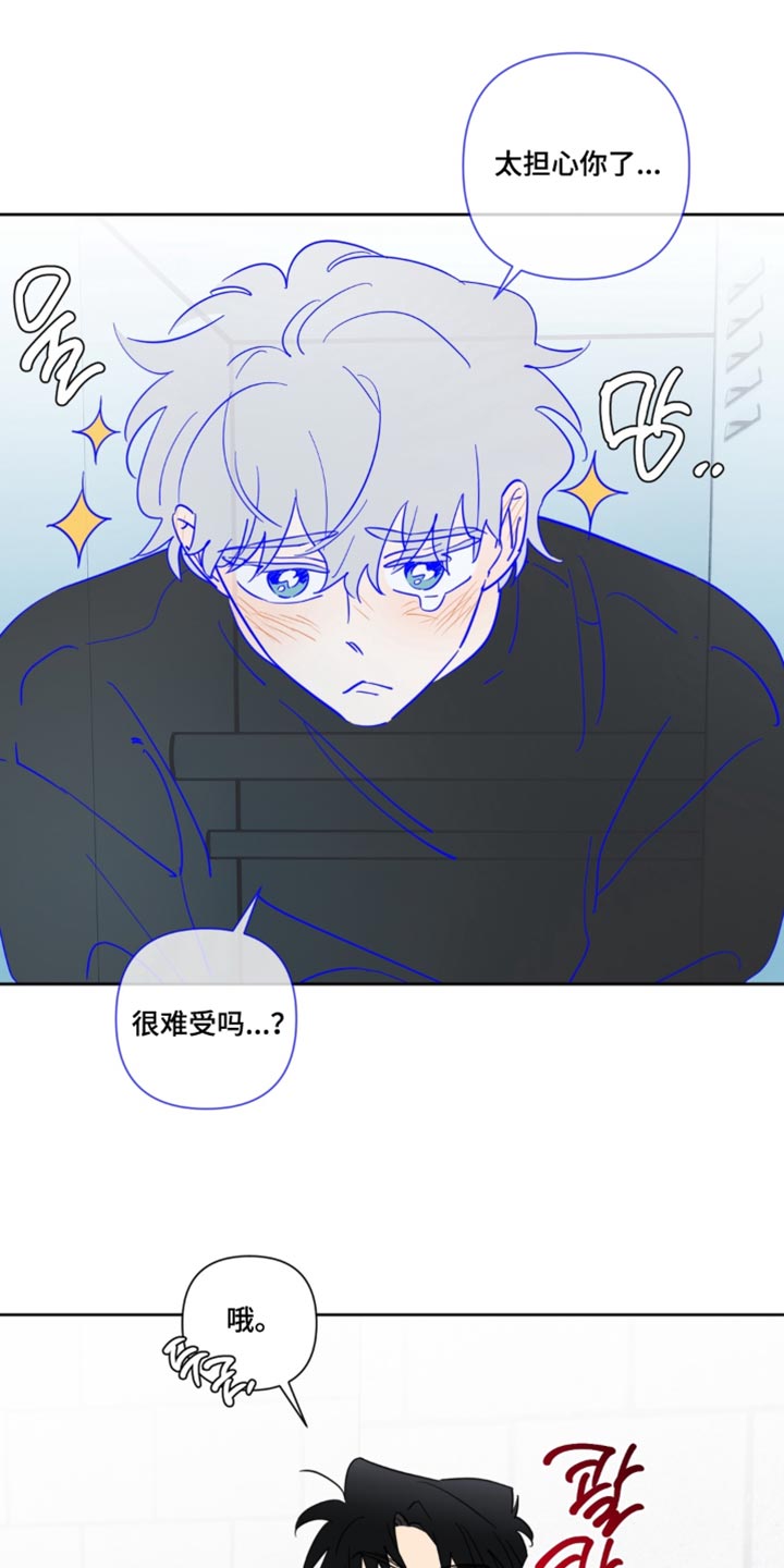 只有我能看见你漫画,第25章：太担心你了3图