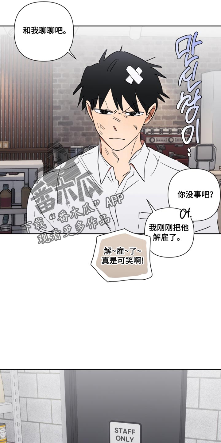 只有我能看见你漫画,第23章：解雇1图