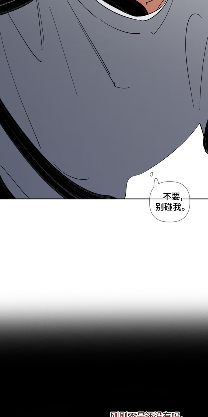 只有我能看见你的脸漫画,第21章：我全部都告诉你4图