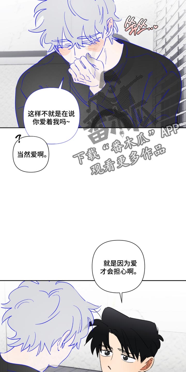 只有我能看见你漫画,第26章：紧紧抱着我吧3图