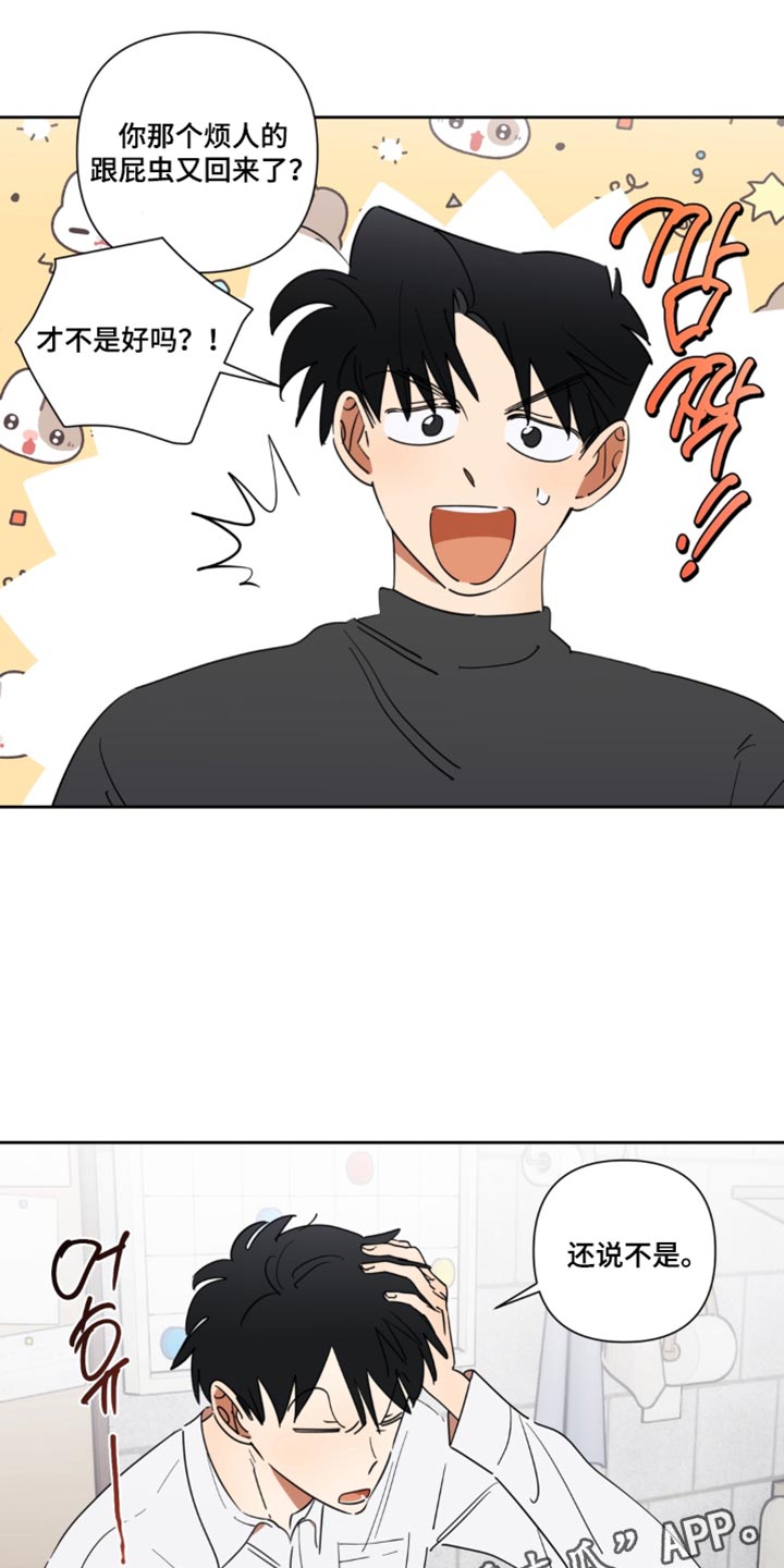 只有我能看见你漫画,第23章：解雇3图