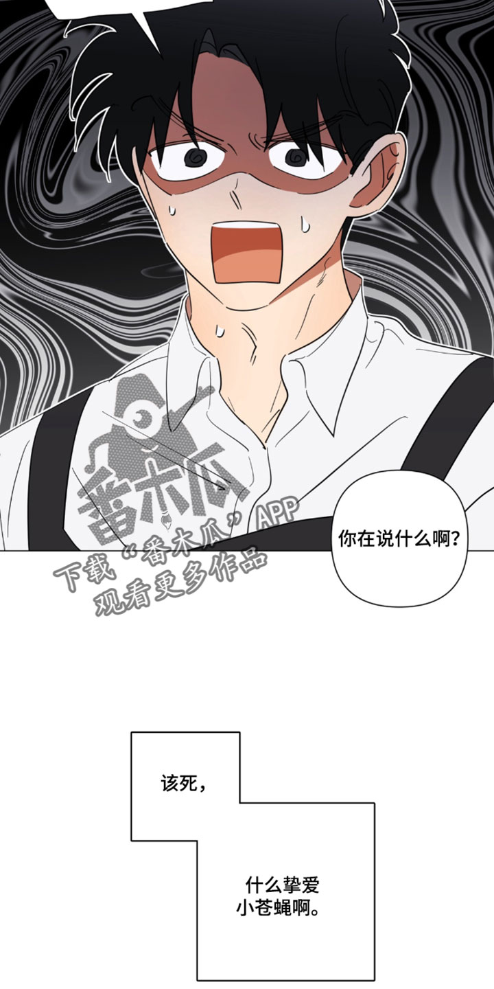 只有我能看见你的脸漫画,第16章：别再开玩笑了5图
