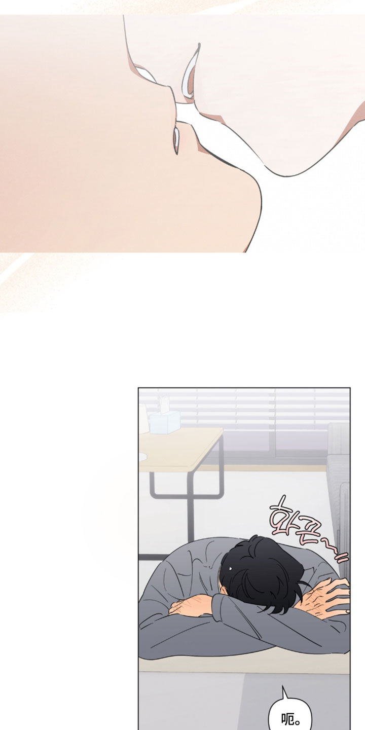 只有我能看见你的脸漫画,第17章：感觉很棒来着2图