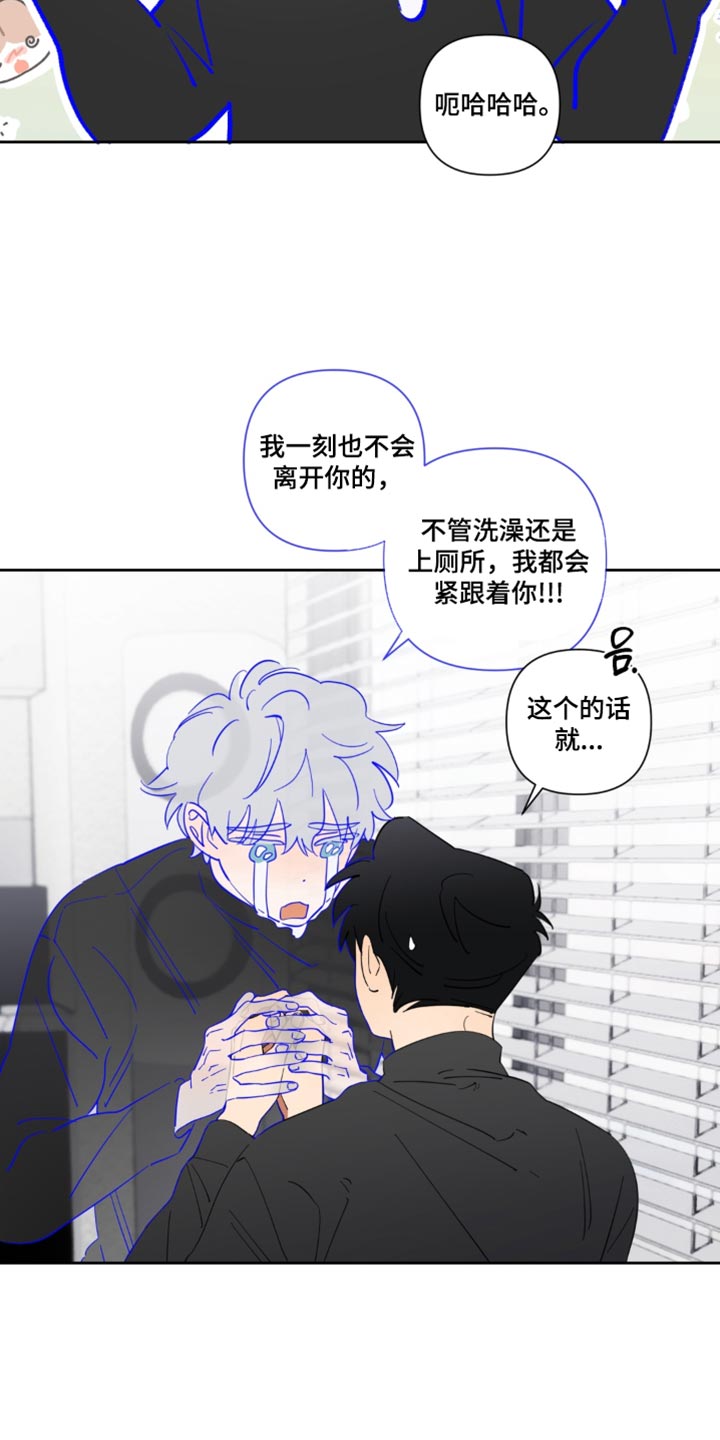 只有我能看见你漫画,第26章：紧紧抱着我吧4图