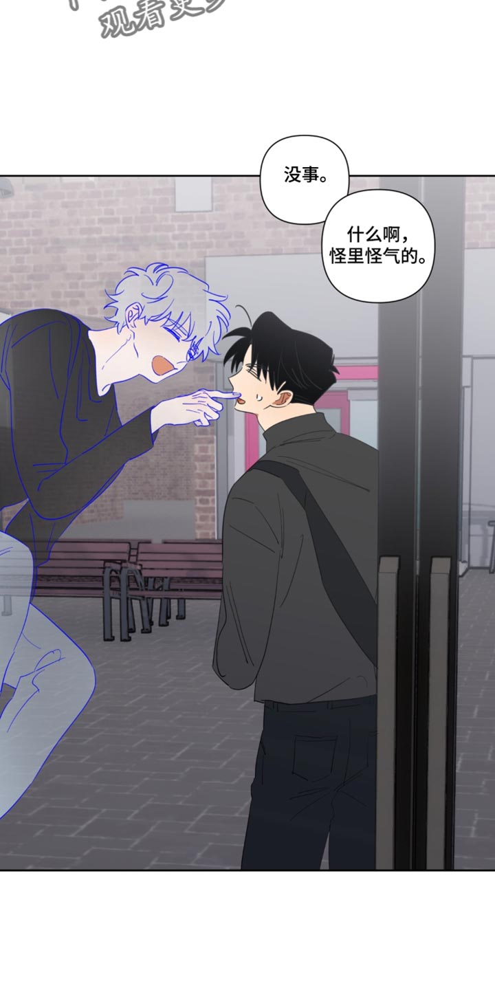 只有我能看见你漫画,第26章：紧紧抱着我吧5图