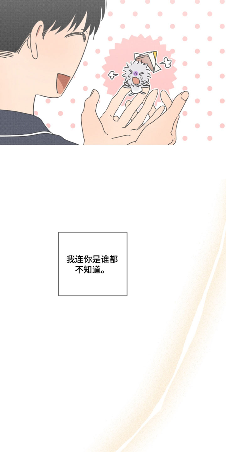 只有我能看见你的脸漫画,第17章：感觉很棒来着1图