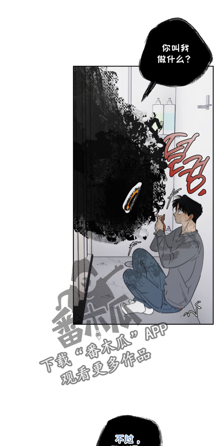 只有我能看见你的脸漫画,第21章：我全部都告诉你1图