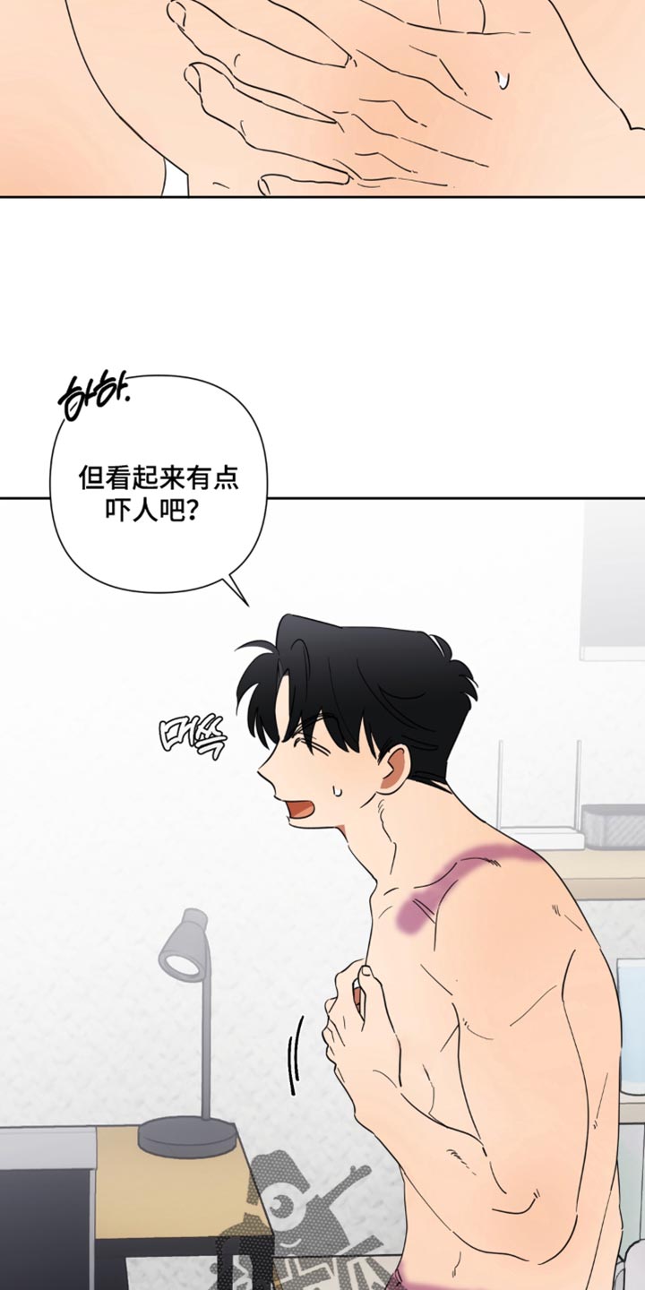 只有我能看见你漫画,第22章：莫名有点害羞3图